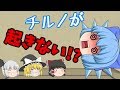 【ゆっくり茶番】チルノが暑さでぶっ倒れた!?