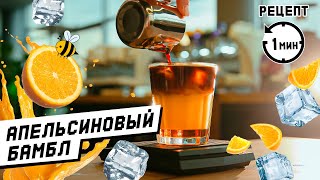 БАМБЛ КОФЕ - Рецепт за 1 МИНУТУ! Этот кофе спасает в жару☀️