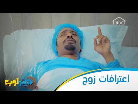 اعترافات زوج 