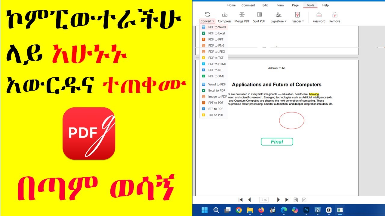 ሙሉ የ PDF Gear አጠቃቀም / Best Free PDF Editor | PDFgear