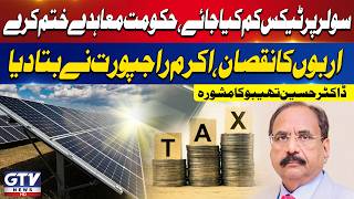 Solar Energy Policy Under Fire | Akram Rajpoot Highlights Billions in Losses | GTV News