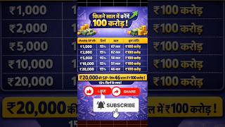 SIP Se 100 Crore 😱🤑😱 | financewallahmahendra #shorts