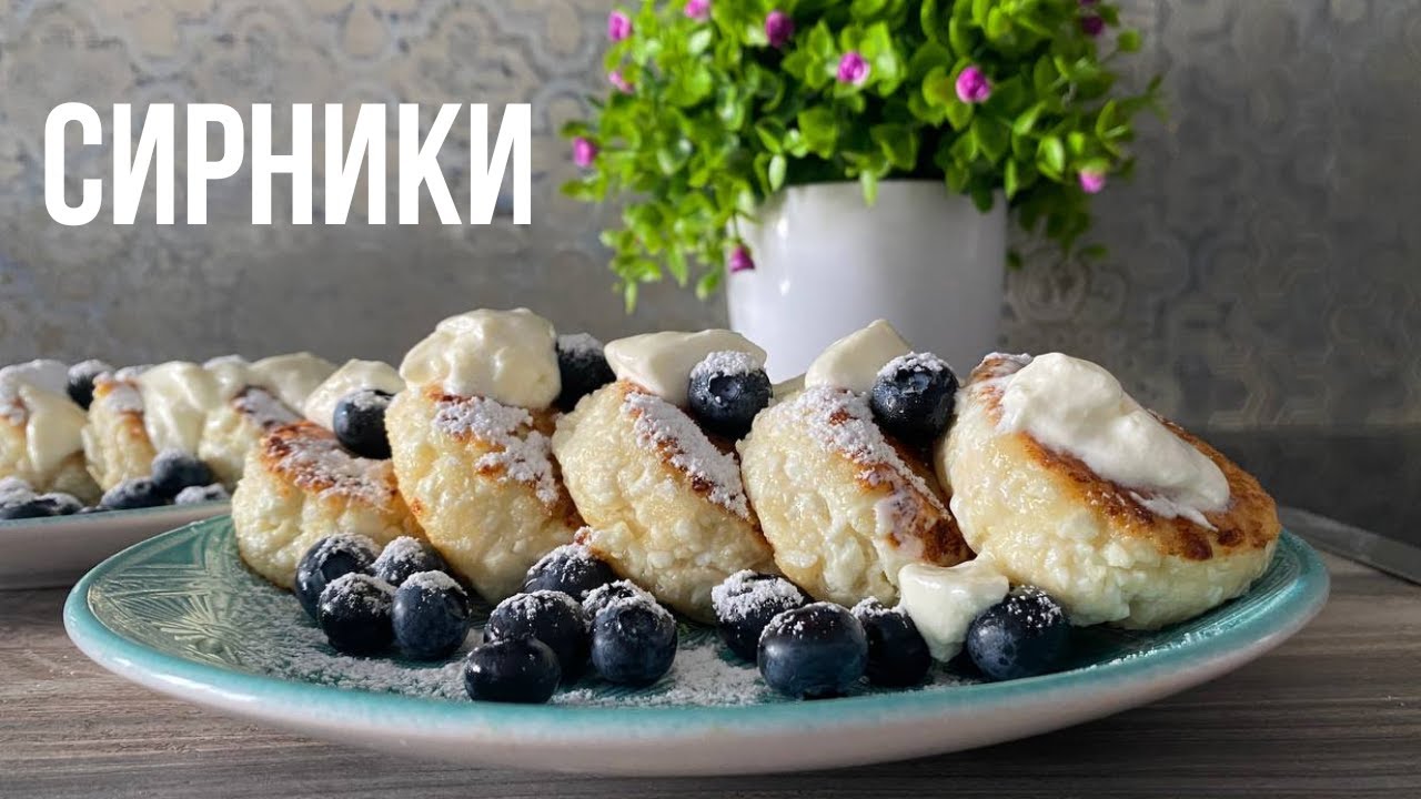 Рецепт вкусных сырников