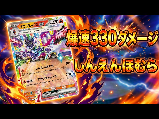 I've put together a simple two-line decklist for the Soublaze ex