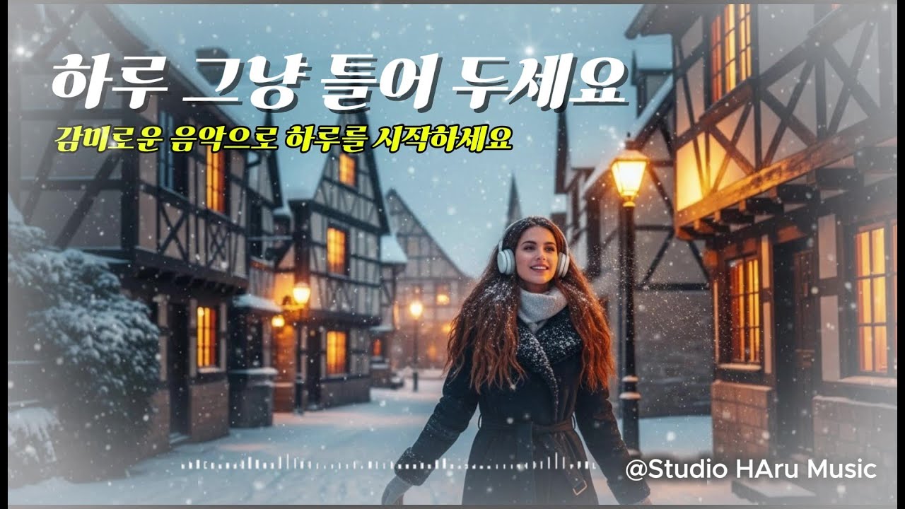 Winter Cafe Music ☕ | 하루 종일 틀어두기 좋은 잔잔한 겨울 카페 음악