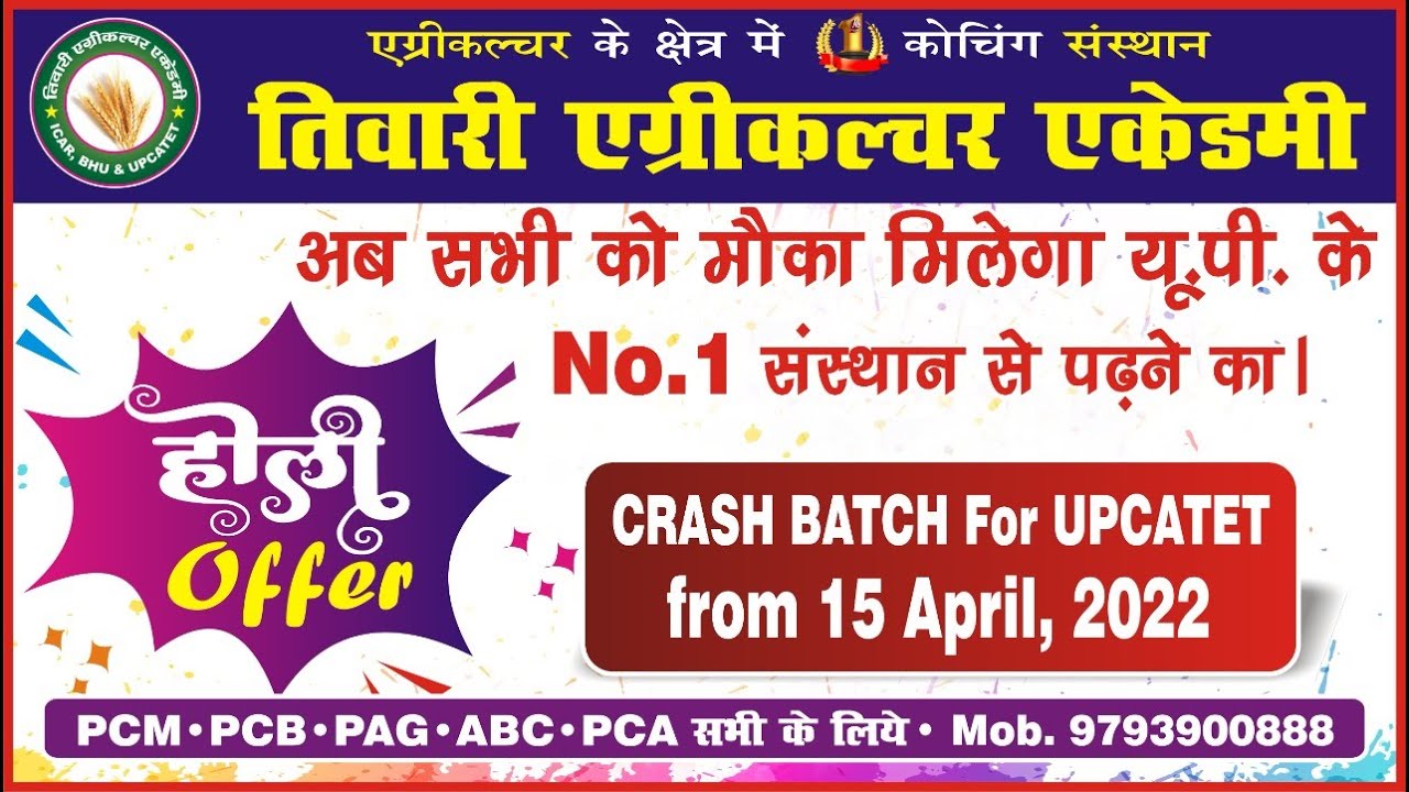 Happy Holi to all of you||Big surprise to all UPCATET 2022 Aspirants