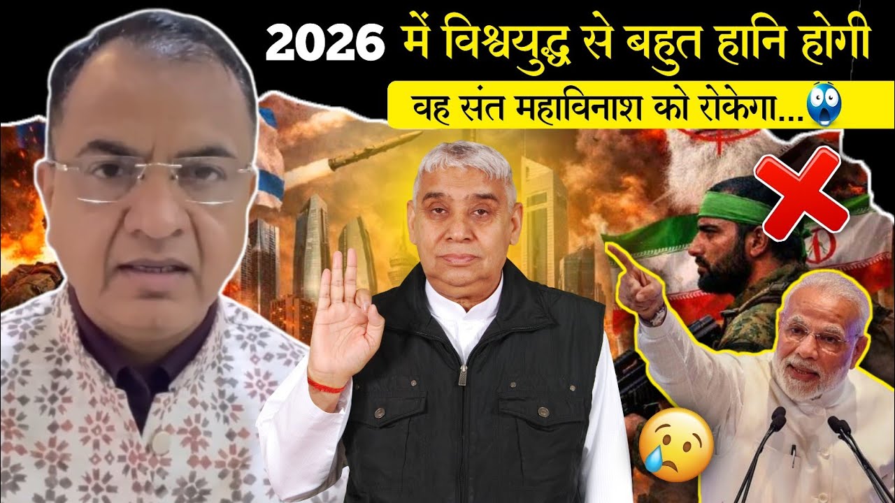 विश्वयुद्ध को वो मसीहा रोकेगा 😱 भविष्यवाणी हुई सच 😲 एस्ट्रोलॉजर मनोज कुमार गुप्ता ने दिया संकेत 🤯