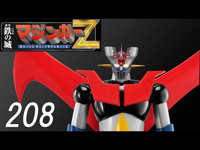 偉大な勇者 グレートマジンガー 巨大メタル・ギミックモデルをつくる