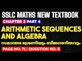 Sslc maths chapter 3 arithmetic sequences and algebra page 71 question 5 kerala syllabus part 6