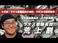 【備長炭 通販】 炭工房 商品説明 ラオス産備長炭 荒上割 | 大黒新備長炭・オガ炭・ラオス産備長炭が送料無料、代引き手数料無料！