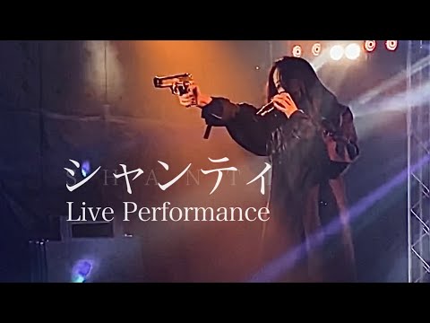 【LIVE】シャンティ【Rabbit Banquet 2022 vol.5】