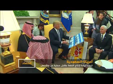 ترامب لأوبك: زيادة إنتاج النفط مقابل الحماية 🇸🇦