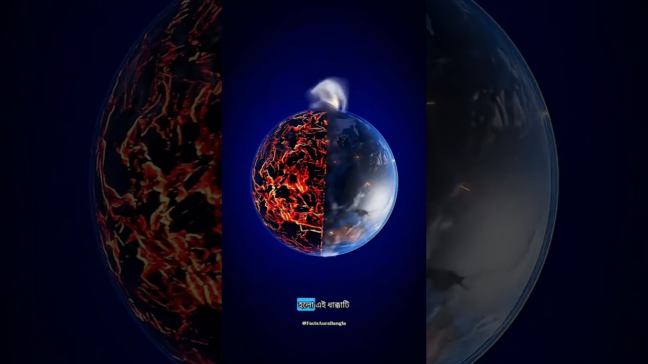পৃথিবীকে নিয়ে অজানা তথ্য 😱