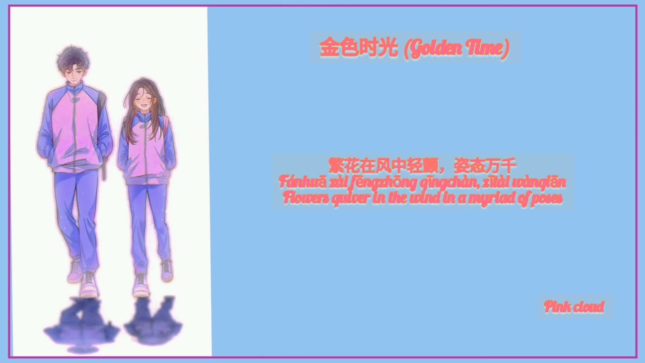 金色时光 (Golden Time)_ Chinese version with Pinyin and English lyrics together coded