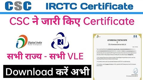csc new update,csc update today,irctc certificate download,irctc csc update,csc irctc agent,in hindi
