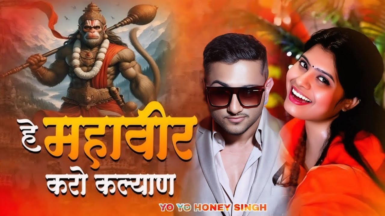 Hey Mahaveer karo kalyan | Hanuman ji bhakti song | Yo Yo Honey Singh | 