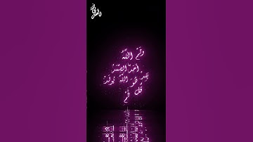 سورة الإخلاص #أحمد_المغربي #المصحف #اكسبلور #حالات_واتس #لايك #ترند #قرآن #القرآن_الكريم