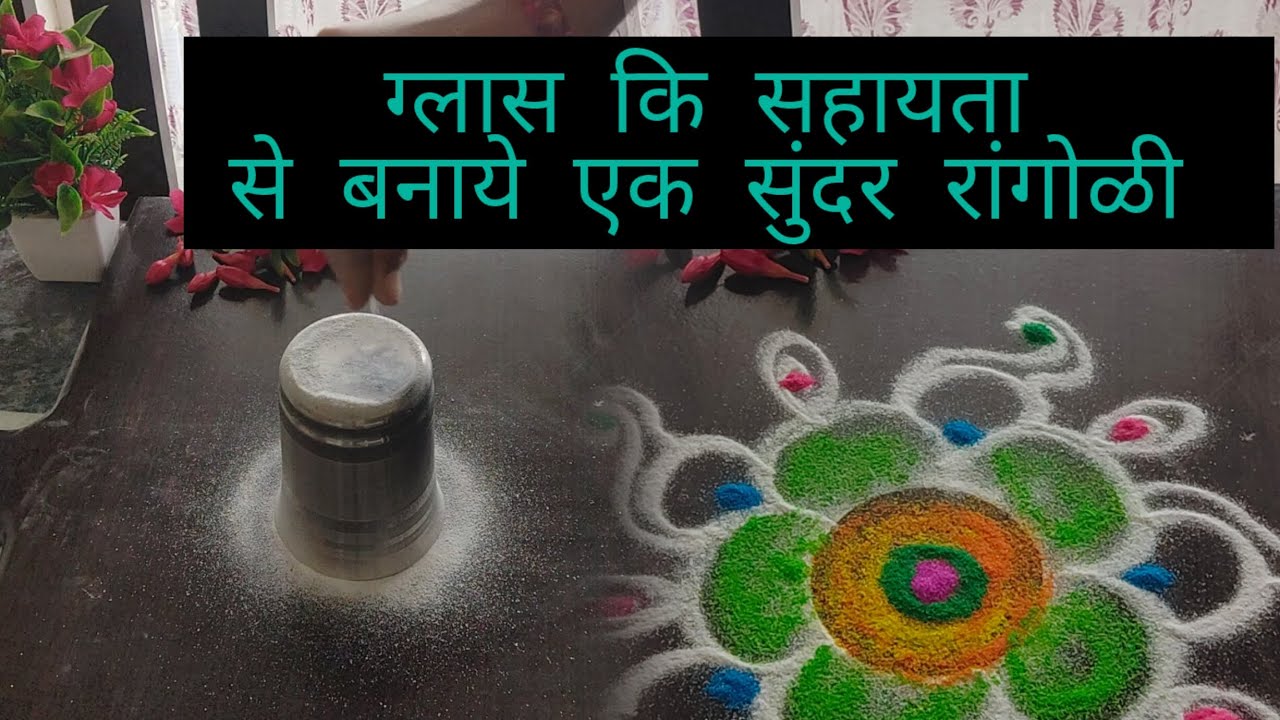 Rangoli using glass lleasy rangoli ll daily use rangoli - YouTube