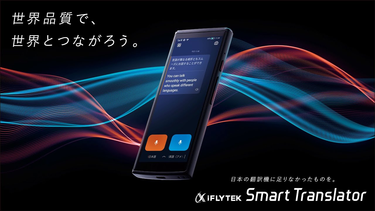 公式】iFLYTEK Smart TranslatorPV動画 - YouTube