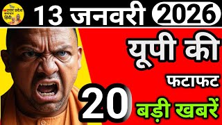 🔴13 Jan 2026 Uttar Pradesh News | उत्तर प्रदेश समाचार | Lucknow, Kanpur, Varanasi | NRI US UK Gulf screenshot 4