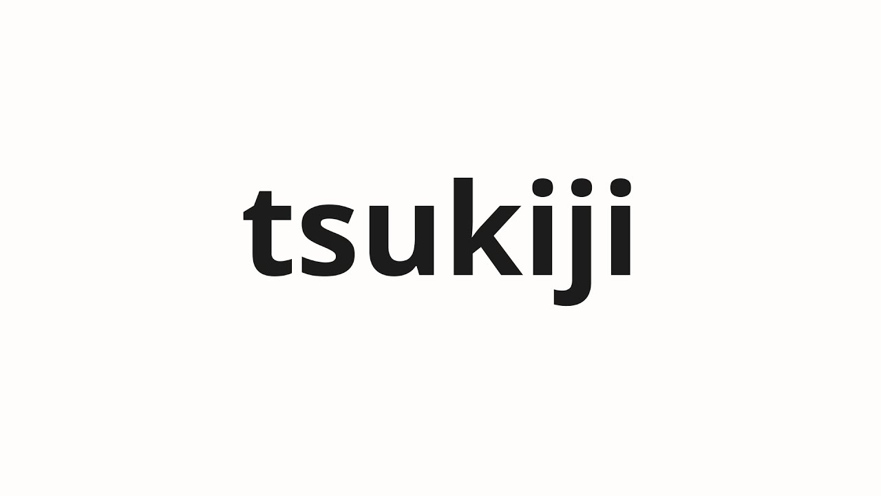 How to pronounce tsukiji | 築地 (Tsukiji in Japanese) - YouTube