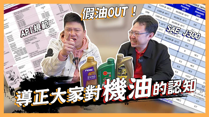 【绝对爆发】机油黏度怎么选? | 超深入教你看真假油检验 | 一次看懂油品实验报告 - 天天要闻