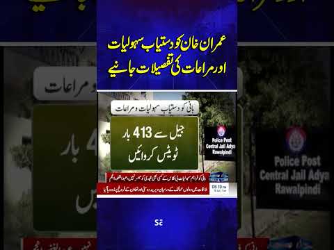 امکانات و امتیازاتی که عمران خان دریافت می کند جزئیات کامل فاش شد تماشای جزئیات کامل