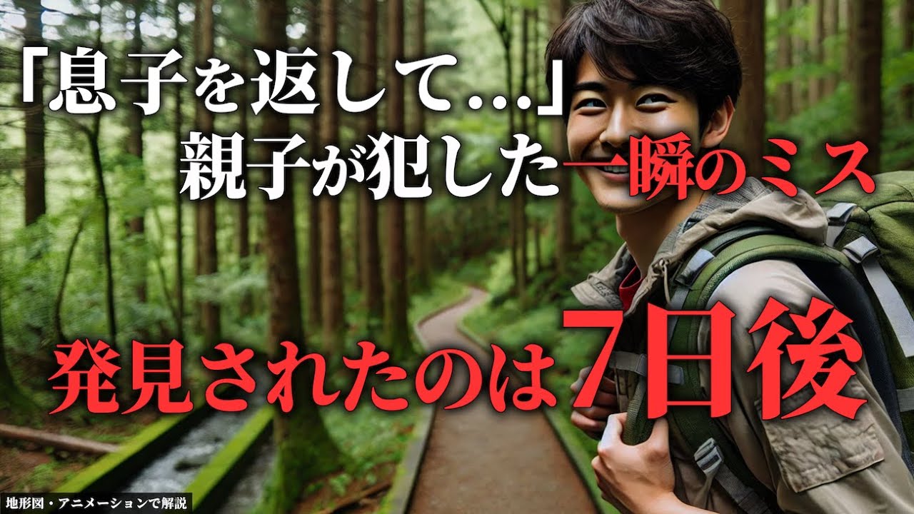 1つのミスが永遠の別れに。→父と息子の悲痛な末路...「2024年 雨飾山遭難事故」【地形図で解説】