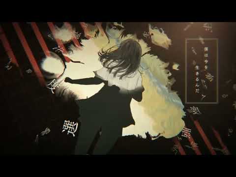 死ぬとき死ねばいい — Acoustic ver.  カンザキイオリ ライブ「また夜が飽和する。」のアーカイブ