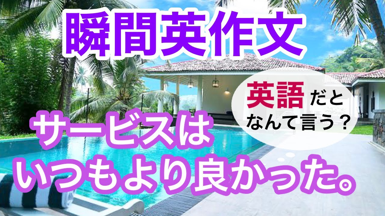 瞬間英作文165　日常英会話フレーズ話す練習　スラスラ英語が出てくるように