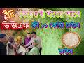 ফ্রী তে ১০কেজি চাউল দিবে সরকার! ভিজিএফ এর চাউল কোরবানী ঈদের আগেই দেয়া হবে সবাইকে