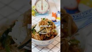 【仕事から帰って爆 速15分】節約食材がウマい!豚ニラもやしのガッツリ丼 #簡単レシピ #料理 #cooking