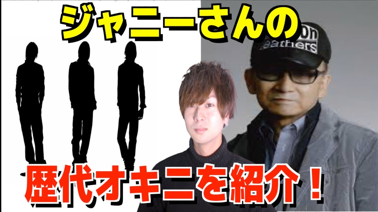 ジャニー さん お気に入り