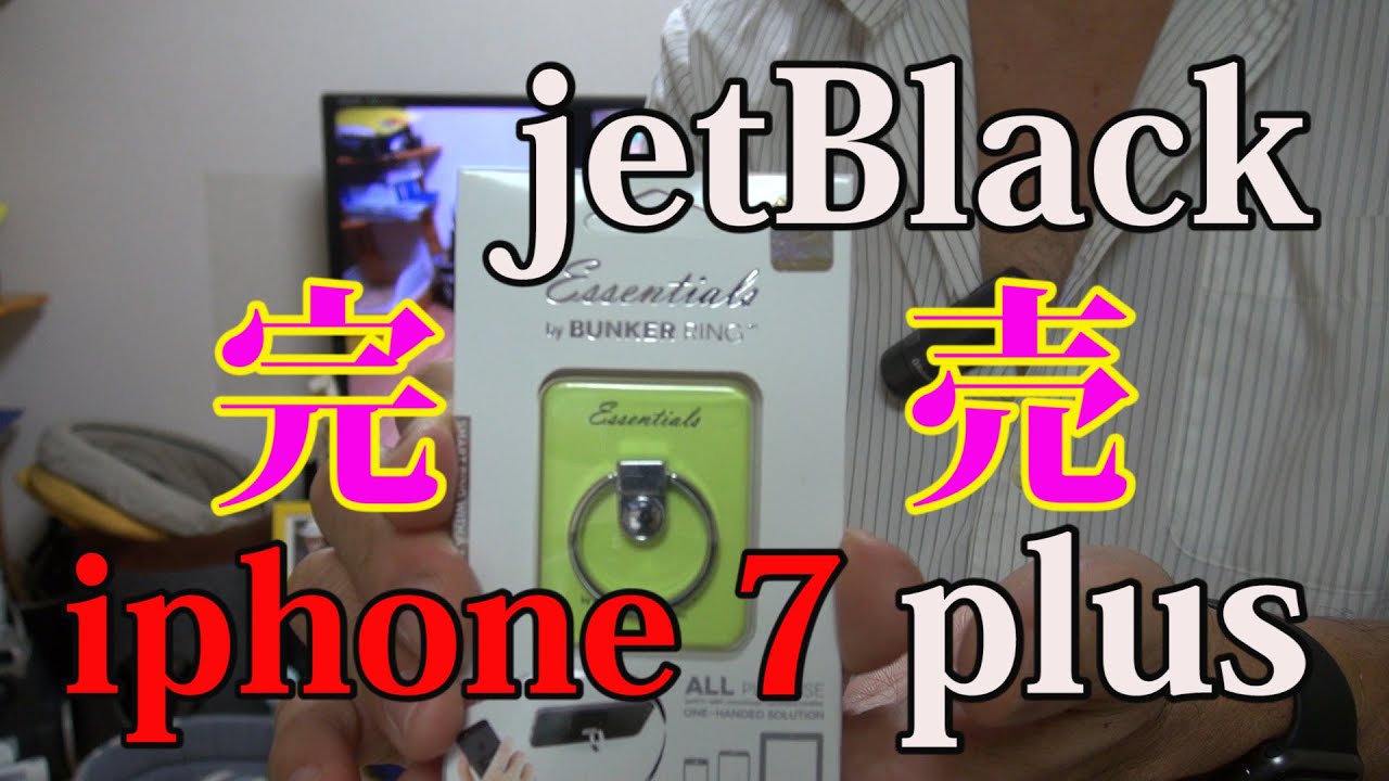 Ihone 7 Jetblack Iphone 7 Plus Sold Out YouTube Ihone 7 Jetblack Iphone 7 Plus Sold Out YouTube