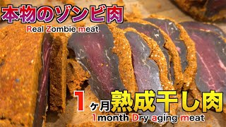 焼肉屋がゾンビ肉本気で作ってみたwww