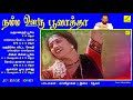 நம்ம ஊரு பூவாத்தா || NAMMA OORU POOVATHA - JUKEBOX || K J YESUDAS, CHITRA, SPB || VIJAY MUSICALS