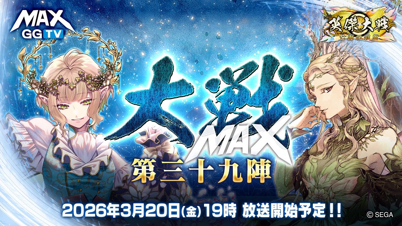 英傑大戦】大戦MAX！ 生放送 【第三十九陣】 - YouTube