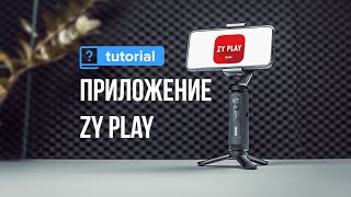 ZY Play - Настройки и возможности приложения | Туториал