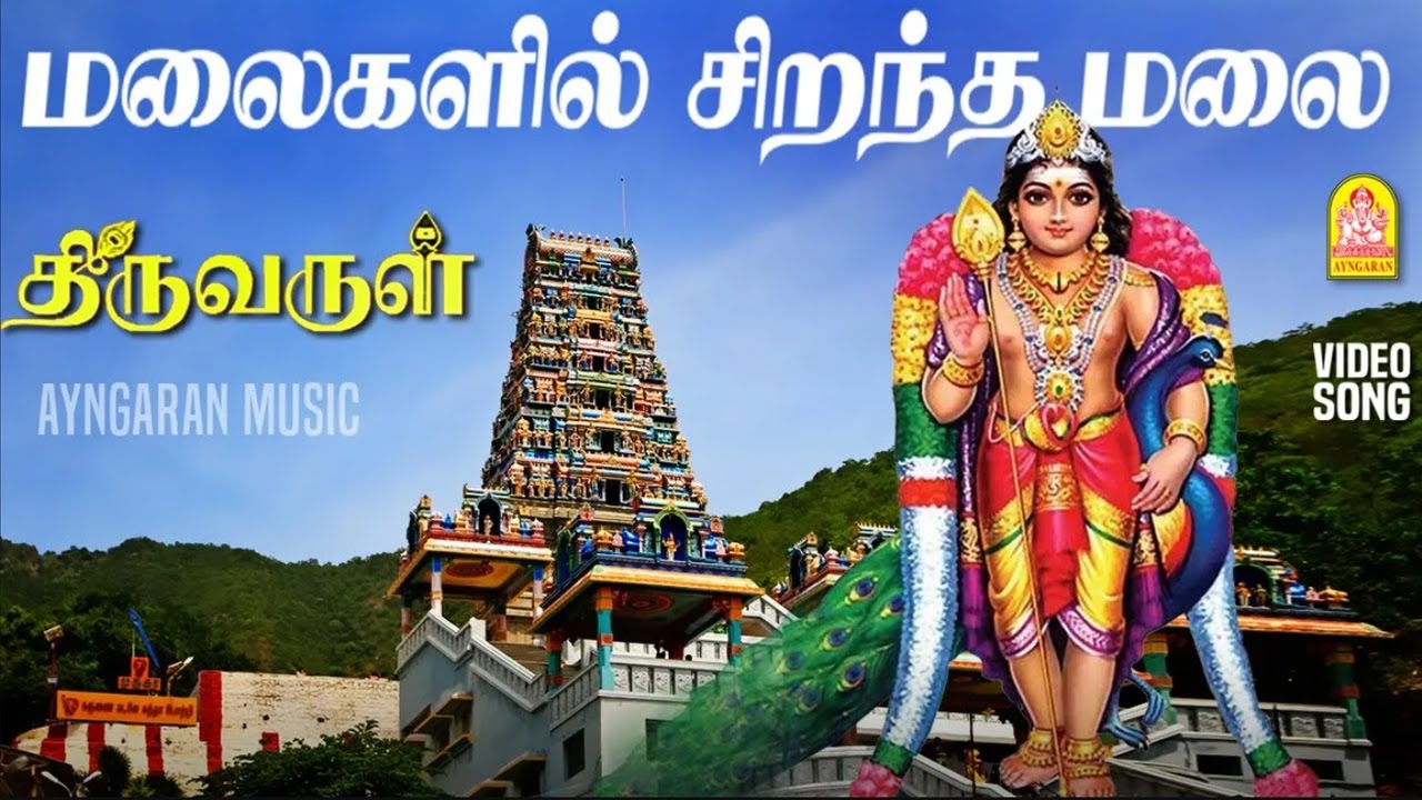 Malaigalil Sirantha malai - HD Video Song | மலைகளில் சிறந்த மலை| Thiruvarul| A.V.M.Rajan | Jaya