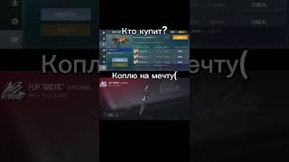 Кто купит? Коплю на мечту( #купить #мечта