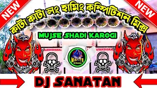 Mujse Shadi Karogi ( কাটা কাটা লং হামিং কম্পিটিশন মিক্স )-Dj Sanatan || Mafiya Dj Sanatan YouTube Ch