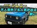 スズキ新型ジムニー 色選びに迷ったらジャングルグリーンで決まりに驚嘆！！