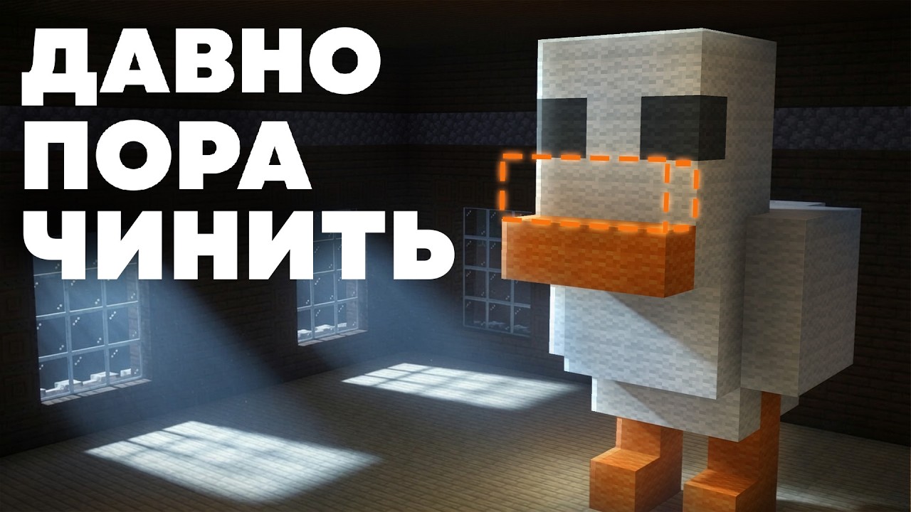 ЭТИ ОШИБКИ НАДО ИСПРАВИТЬ В Майнкрафте - MrGridlock