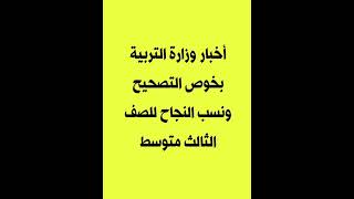 موعد النتائج الصف الثالث متوسط ونسب النجاح في الأمتحانات حسب أجوبة الطلاب