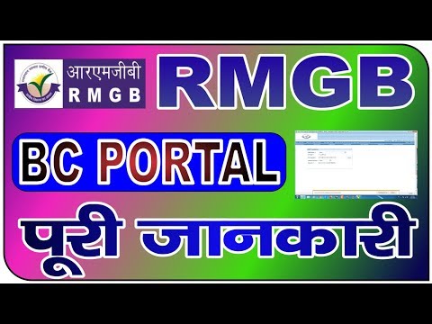 rmgb bc login - RMGB BC Portal Function 2022 | RMGB CSP Portal Review| राजस्थान मरुधरा ग्रामीण बैंक