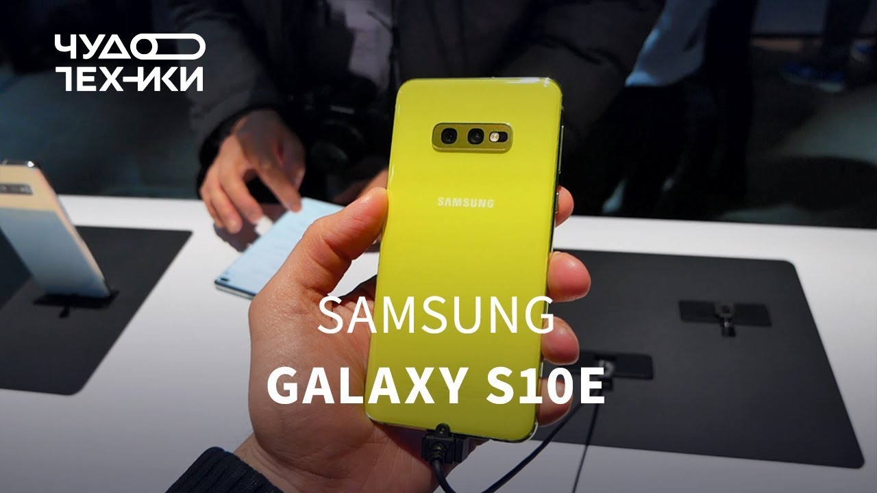 Быстрый обзор | «недорогой» Samsung Galaxy S10E