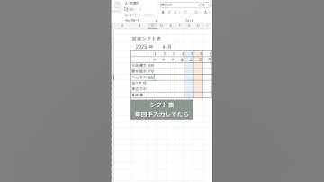 【Excel】シフト表手入力はNG！