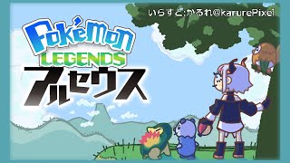 #3【Pokémon LEGENDS アルセウス】新たな台地ヘ！！！【にじさんじ/レヴィ・エリファ】
