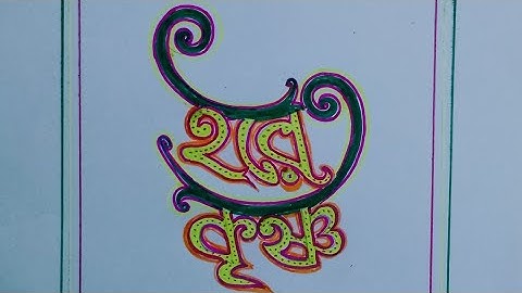 Harekrishna writing style with pencil & sketch pen//harekrishna writing design