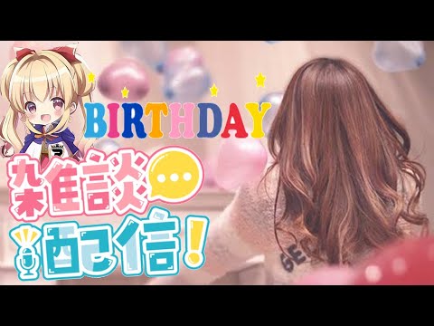 りん☆ はじめてのBIRTHDAYライブ♪いっしょにカンパーイしてください